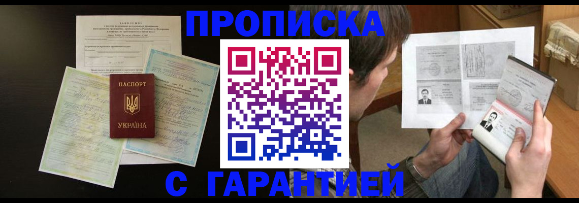 временная прописка в Муроме